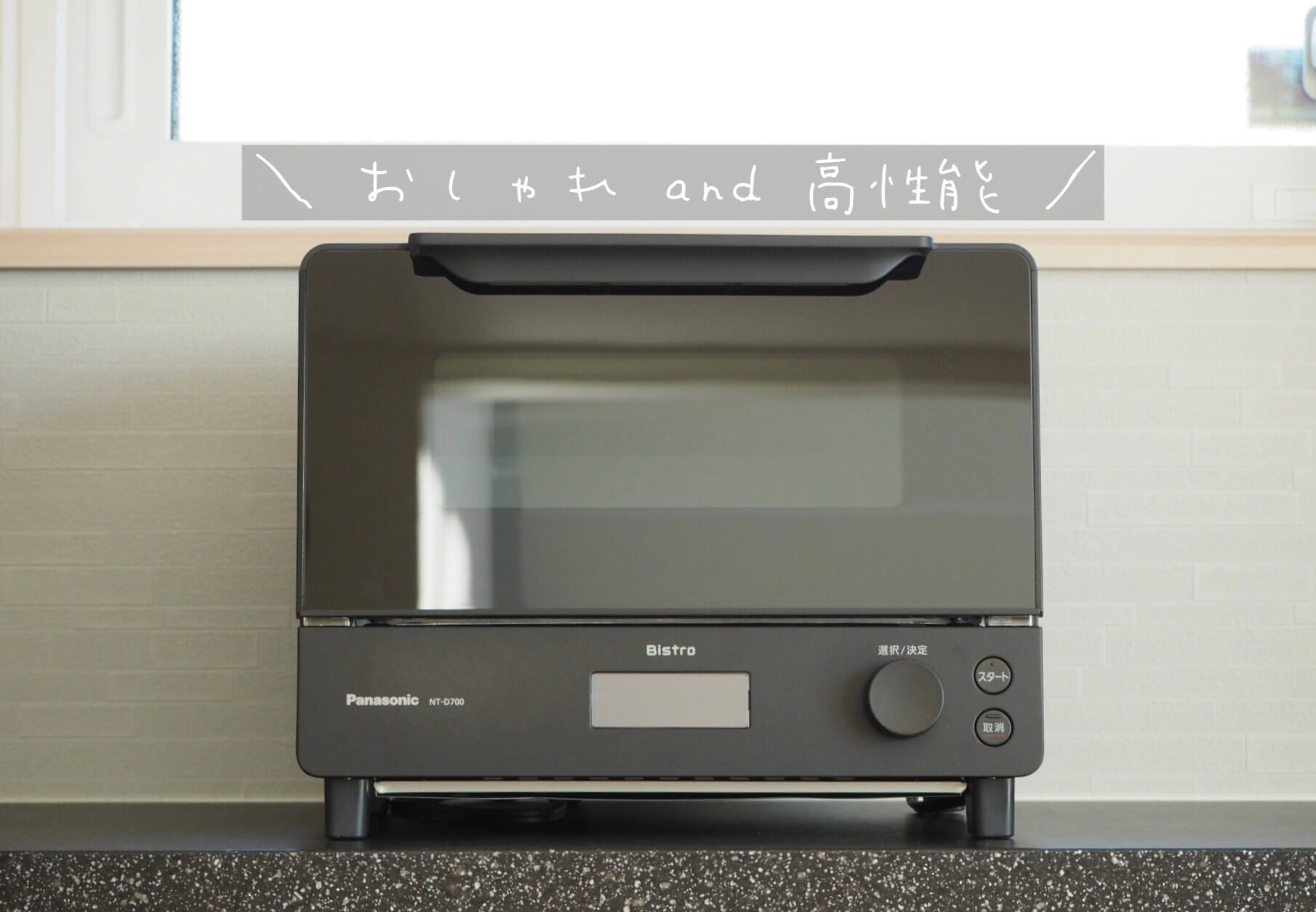 色々な パナソニック オーブントースター ビストロ NT-D700-K sushitai